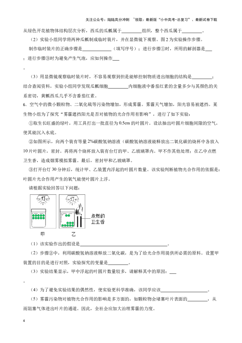 2024年中考生物专题复习：实验探究题（含答案）_02中考总复习（2026版更新中）_08-生物-中考总复习_2024年中考复习资料_二轮复习_备考2024中考生物二轮复习题型突破专练