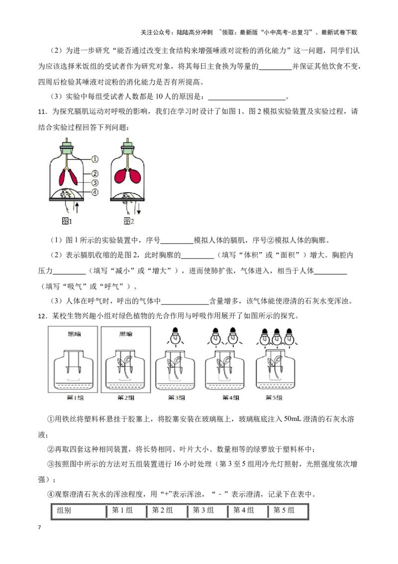 2024年中考生物专题复习：实验探究题（含答案）_02中考总复习（2026版更新中）_08-生物-中考总复习_2024年中考复习资料_二轮复习_备考2024中考生物二轮复习题型突破专练