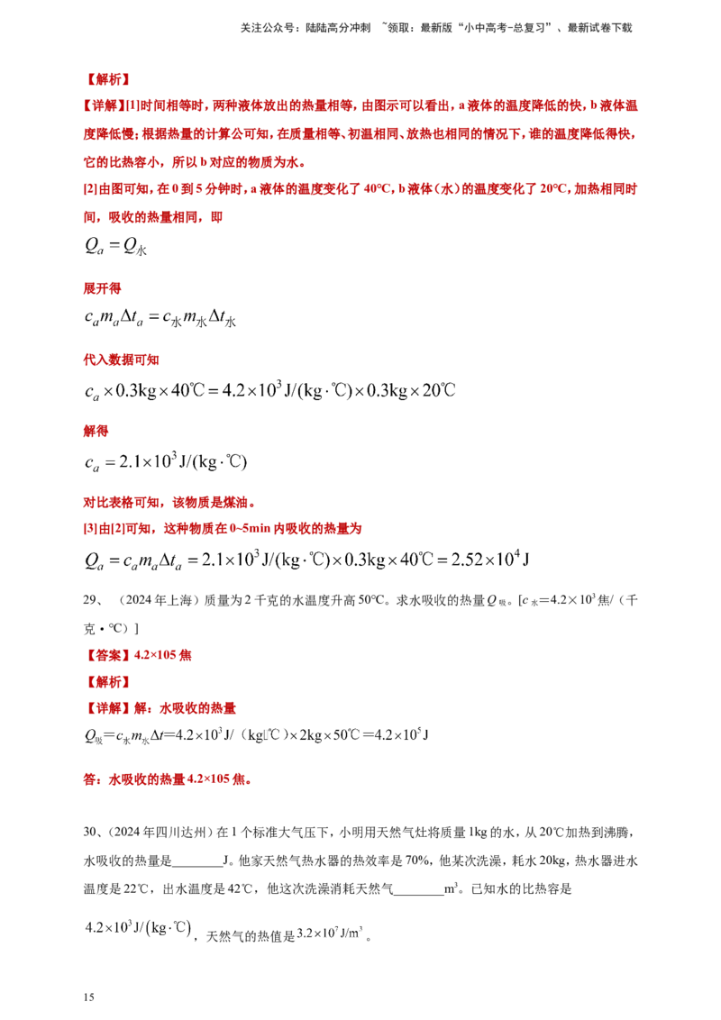 2024年中考物理分类汇编---内能答案（含解析）_02中考总复习（2026版更新中）_04-物理-中考总复习_2025年中考复习资料_备考20252024年中考物理真题分类汇编（原卷版+解析版）_内能