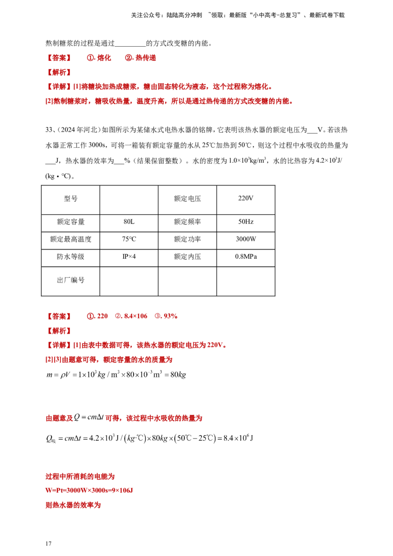 2024年中考物理分类汇编---内能答案（含解析）_02中考总复习（2026版更新中）_04-物理-中考总复习_2025年中考复习资料_备考20252024年中考物理真题分类汇编（原卷版+解析版）_内能