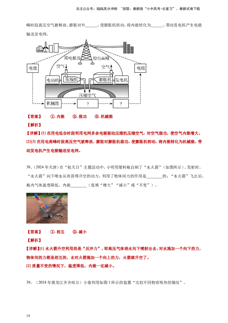 2024年中考物理分类汇编---内能答案（含解析）_02中考总复习（2026版更新中）_04-物理-中考总复习_2025年中考复习资料_备考20252024年中考物理真题分类汇编（原卷版+解析版）_内能