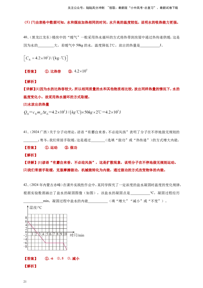 2024年中考物理分类汇编---内能答案（含解析）_02中考总复习（2026版更新中）_04-物理-中考总复习_2025年中考复习资料_备考20252024年中考物理真题分类汇编（原卷版+解析版）_内能