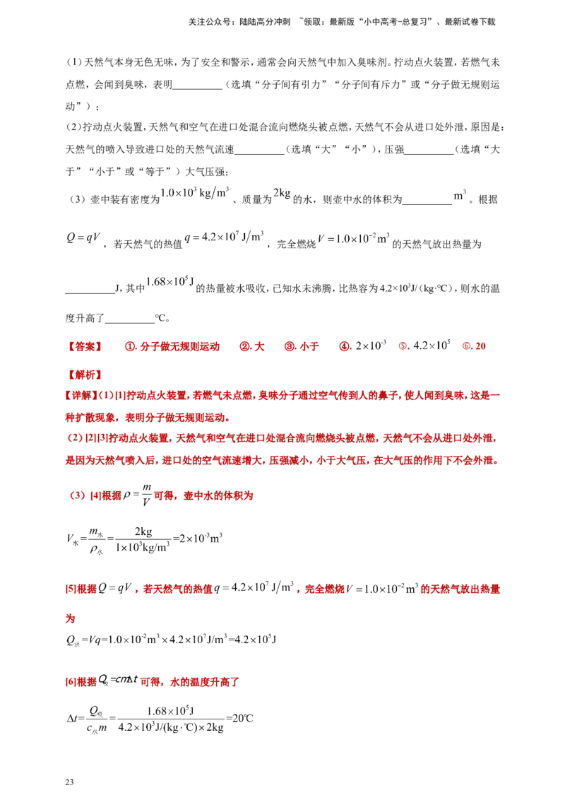 2024年中考物理分类汇编---内能答案（含解析）_02中考总复习（2026版更新中）_04-物理-中考总复习_2025年中考复习资料_备考20252024年中考物理真题分类汇编（原卷版+解析版）_内能