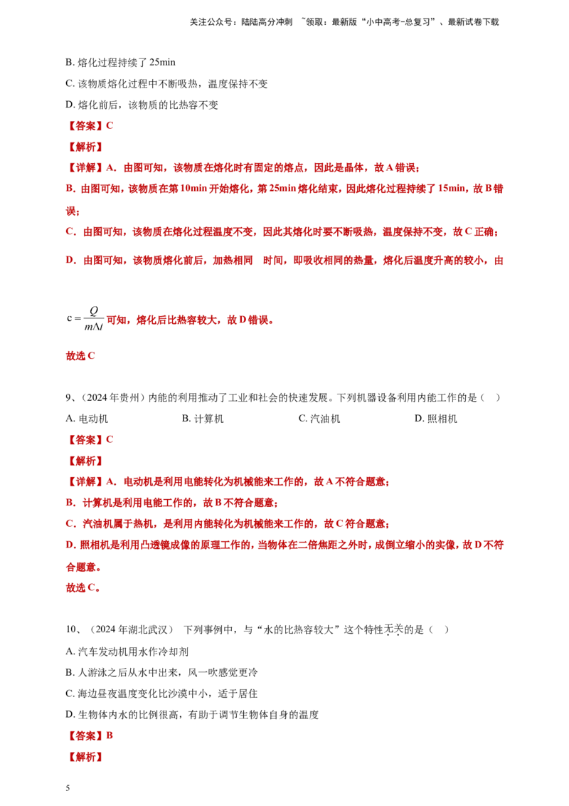 2024年中考物理分类汇编---内能答案（含解析）_02中考总复习（2026版更新中）_04-物理-中考总复习_2025年中考复习资料_备考20252024年中考物理真题分类汇编（原卷版+解析版）_内能
