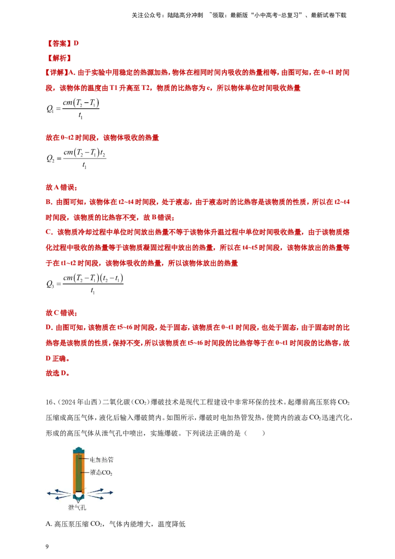 2024年中考物理分类汇编---内能答案（含解析）_02中考总复习（2026版更新中）_04-物理-中考总复习_2025年中考复习资料_备考20252024年中考物理真题分类汇编（原卷版+解析版）_内能