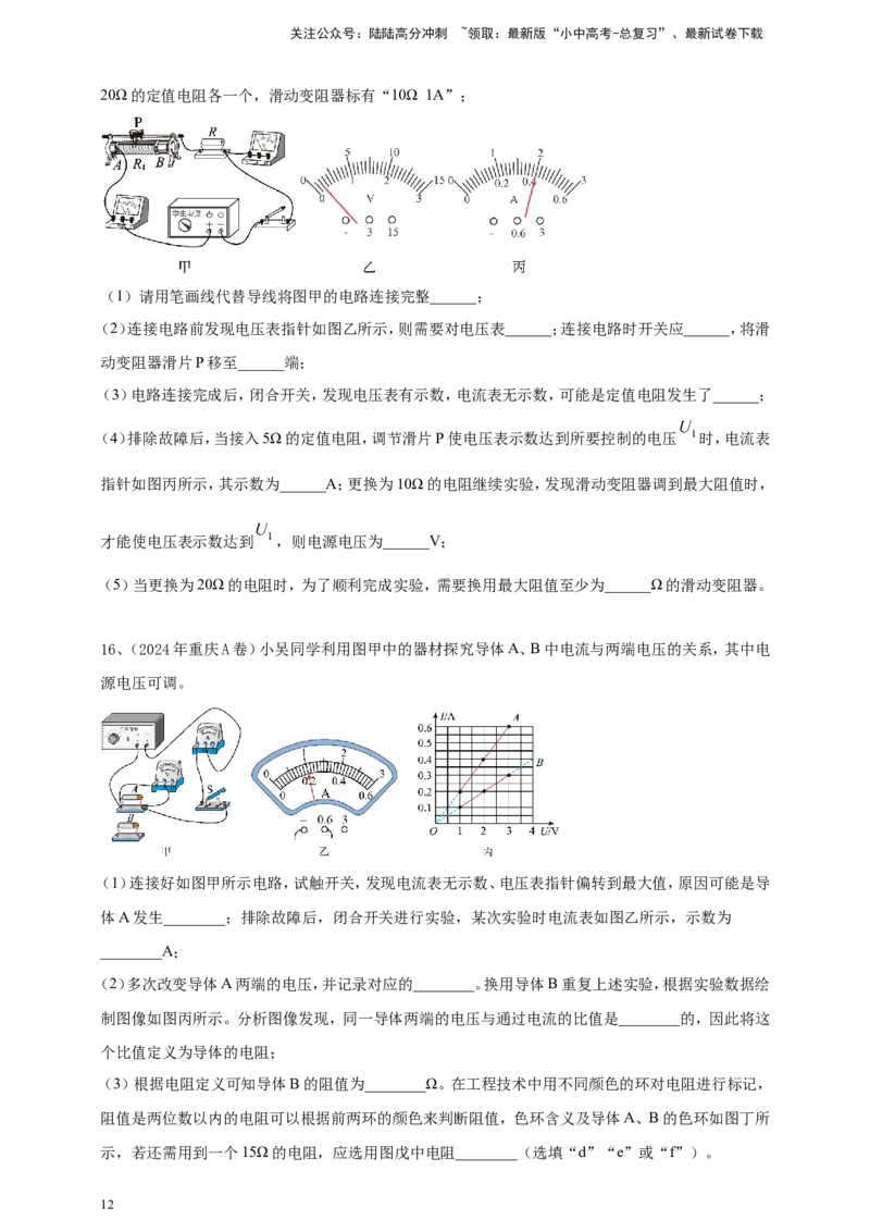 2024年中考物理分类汇编---欧姆定律实验_02中考总复习（2026版更新中）_04-物理-中考总复习_2025年中考复习资料_备考20252024年中考物理真题分类汇编（原卷版+解析版）