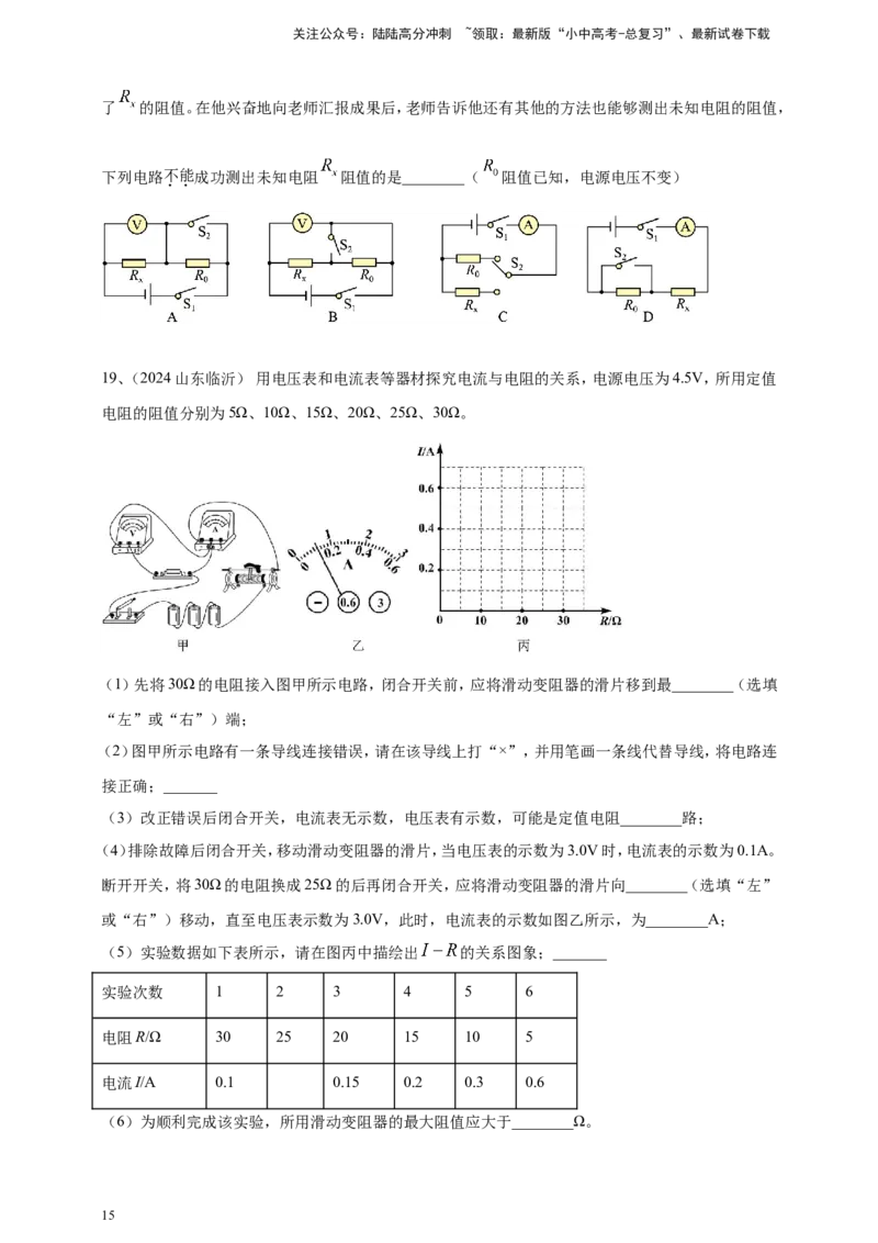 2024年中考物理分类汇编---欧姆定律实验_02中考总复习（2026版更新中）_04-物理-中考总复习_2025年中考复习资料_备考20252024年中考物理真题分类汇编（原卷版+解析版）