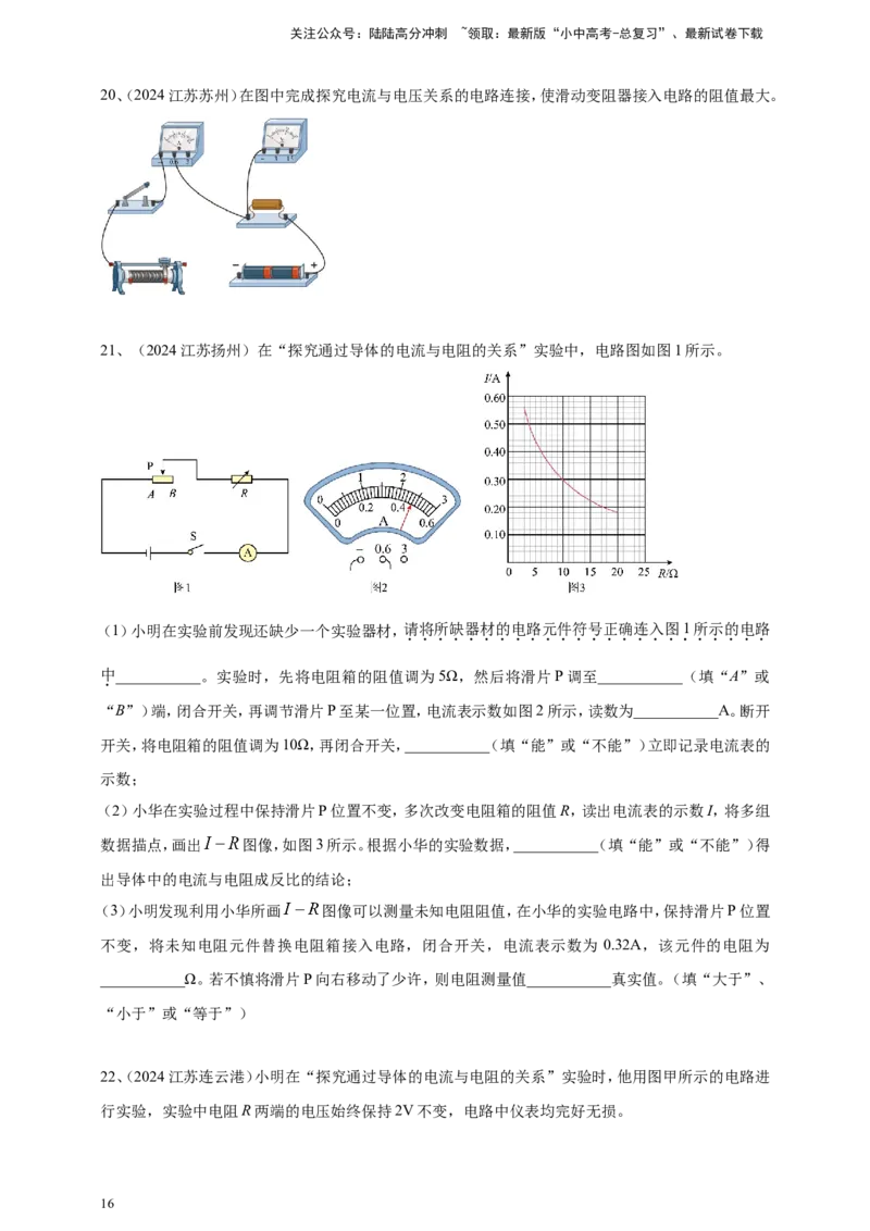 2024年中考物理分类汇编---欧姆定律实验_02中考总复习（2026版更新中）_04-物理-中考总复习_2025年中考复习资料_备考20252024年中考物理真题分类汇编（原卷版+解析版）
