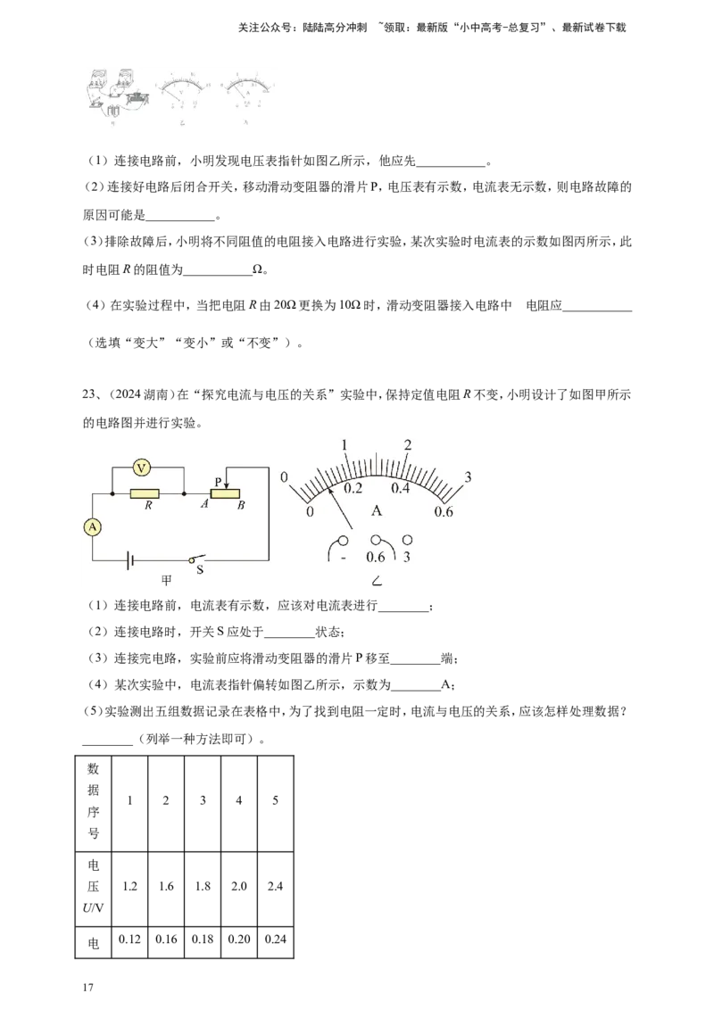 2024年中考物理分类汇编---欧姆定律实验_02中考总复习（2026版更新中）_04-物理-中考总复习_2025年中考复习资料_备考20252024年中考物理真题分类汇编（原卷版+解析版）