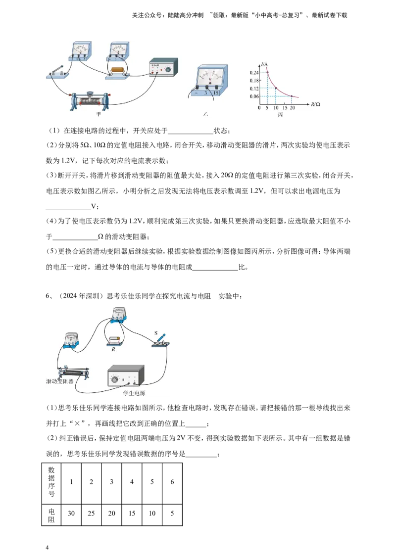 2024年中考物理分类汇编---欧姆定律实验_02中考总复习（2026版更新中）_04-物理-中考总复习_2025年中考复习资料_备考20252024年中考物理真题分类汇编（原卷版+解析版）