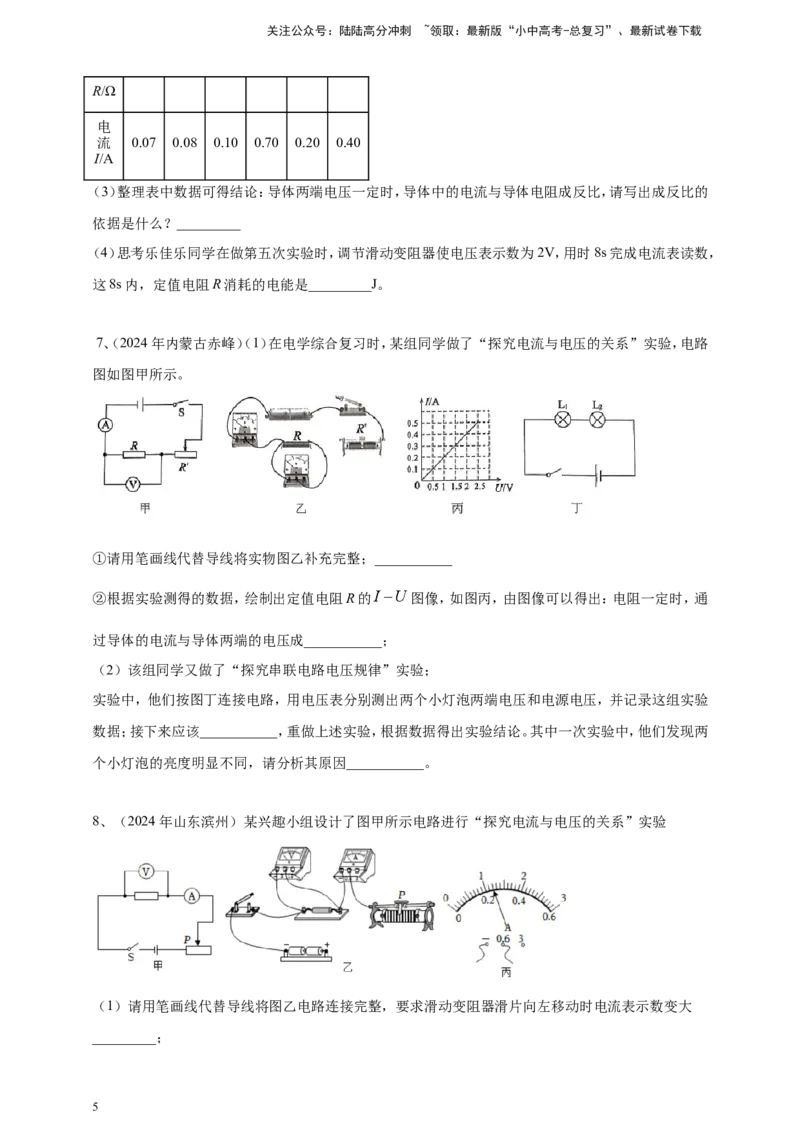 2024年中考物理分类汇编---欧姆定律实验_02中考总复习（2026版更新中）_04-物理-中考总复习_2025年中考复习资料_备考20252024年中考物理真题分类汇编（原卷版+解析版）