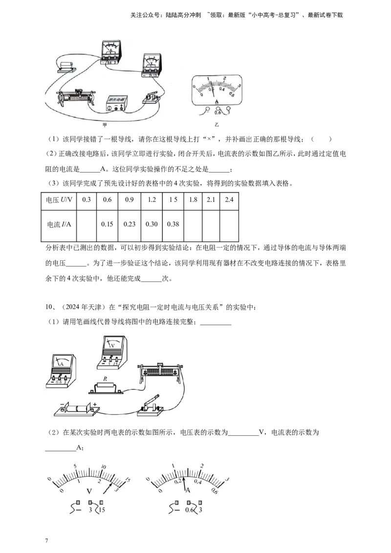 2024年中考物理分类汇编---欧姆定律实验_02中考总复习（2026版更新中）_04-物理-中考总复习_2025年中考复习资料_备考20252024年中考物理真题分类汇编（原卷版+解析版）