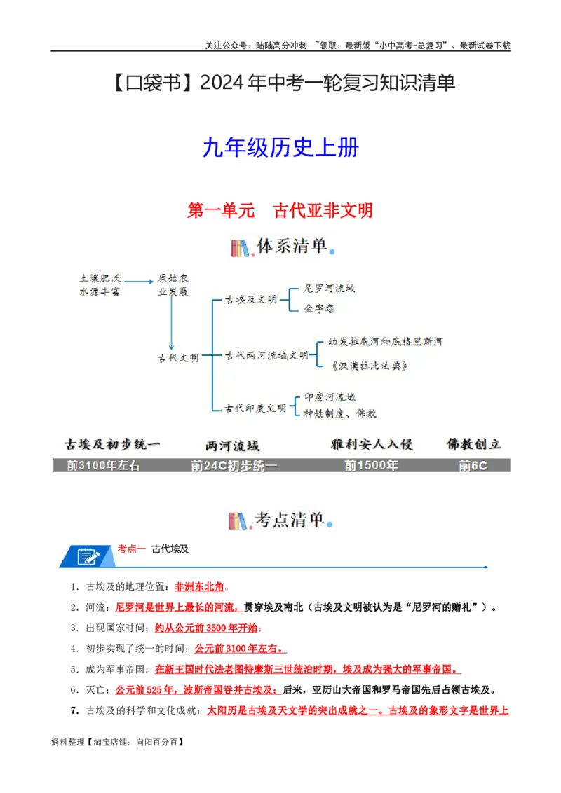 05九上历史知识清单-口袋书2024年中考历史一轮复习知识清单_02中考总复习（2026版更新中）_06-历史-中考总复习_2024年中考复习资料_一轮复习