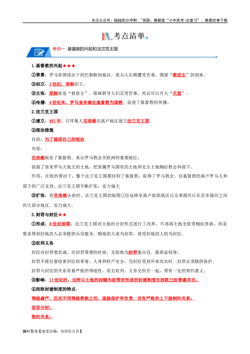 05九上历史知识清单-口袋书2024年中考历史一轮复习知识清单_02中考总复习（2026版更新中）_06-历史-中考总复习_2024年中考复习资料_一轮复习