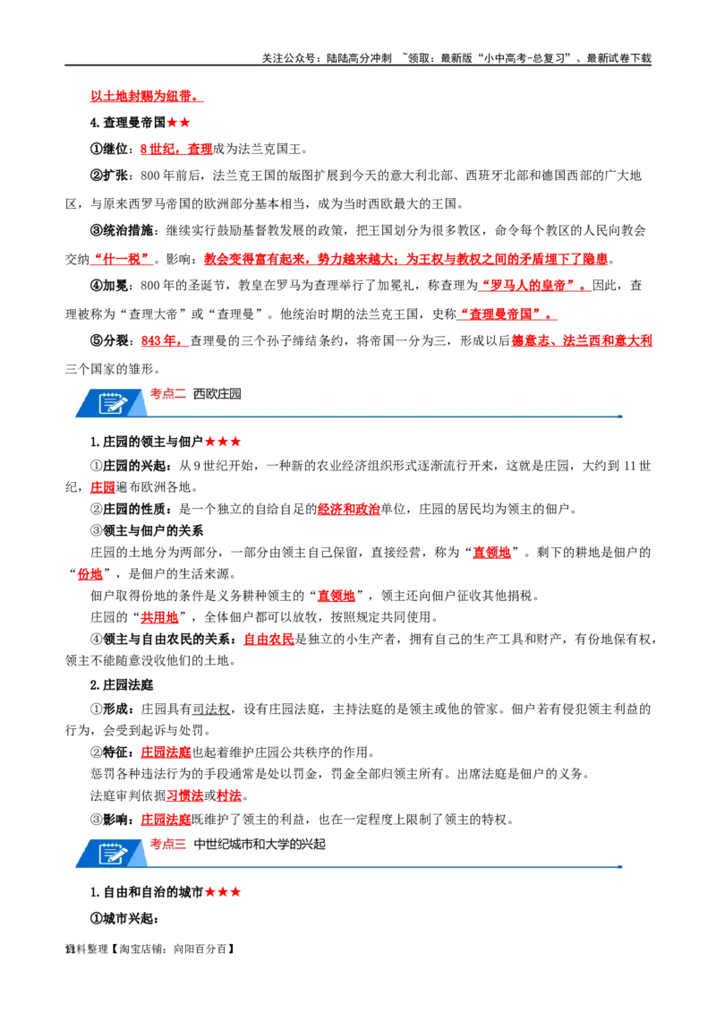 05九上历史知识清单-口袋书2024年中考历史一轮复习知识清单_02中考总复习（2026版更新中）_06-历史-中考总复习_2024年中考复习资料_一轮复习