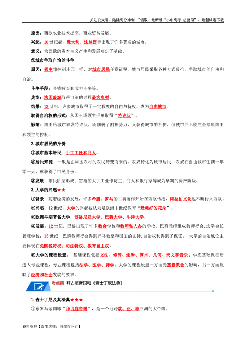 05九上历史知识清单-口袋书2024年中考历史一轮复习知识清单_02中考总复习（2026版更新中）_06-历史-中考总复习_2024年中考复习资料_一轮复习
