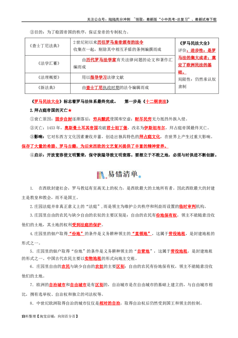 05九上历史知识清单-口袋书2024年中考历史一轮复习知识清单_02中考总复习（2026版更新中）_06-历史-中考总复习_2024年中考复习资料_一轮复习