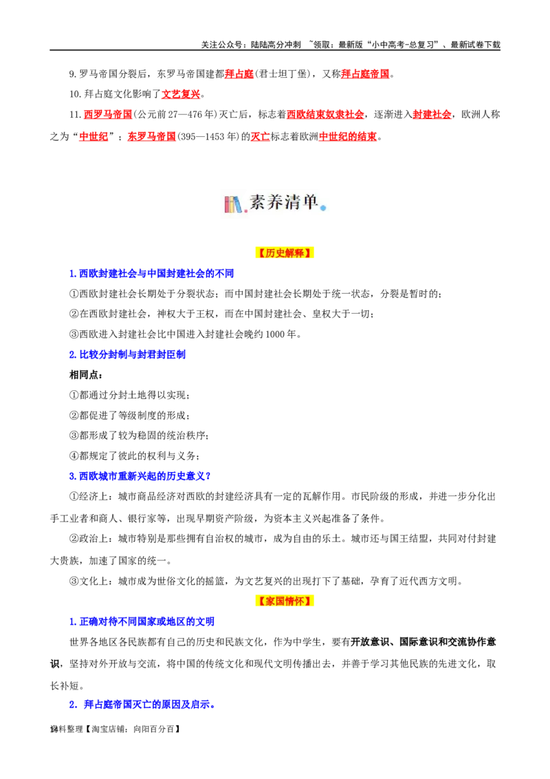 05九上历史知识清单-口袋书2024年中考历史一轮复习知识清单_02中考总复习（2026版更新中）_06-历史-中考总复习_2024年中考复习资料_一轮复习