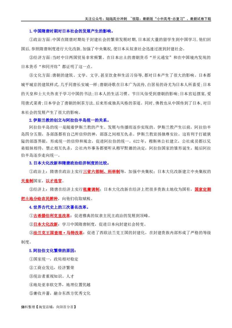 05九上历史知识清单-口袋书2024年中考历史一轮复习知识清单_02中考总复习（2026版更新中）_06-历史-中考总复习_2024年中考复习资料_一轮复习