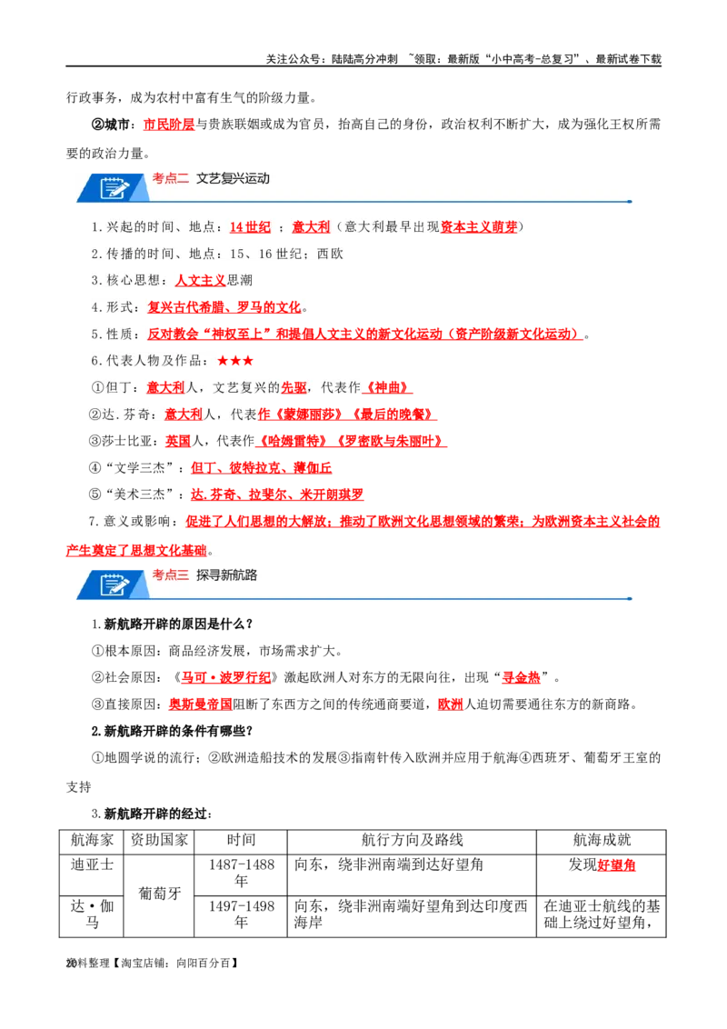 05九上历史知识清单-口袋书2024年中考历史一轮复习知识清单_02中考总复习（2026版更新中）_06-历史-中考总复习_2024年中考复习资料_一轮复习