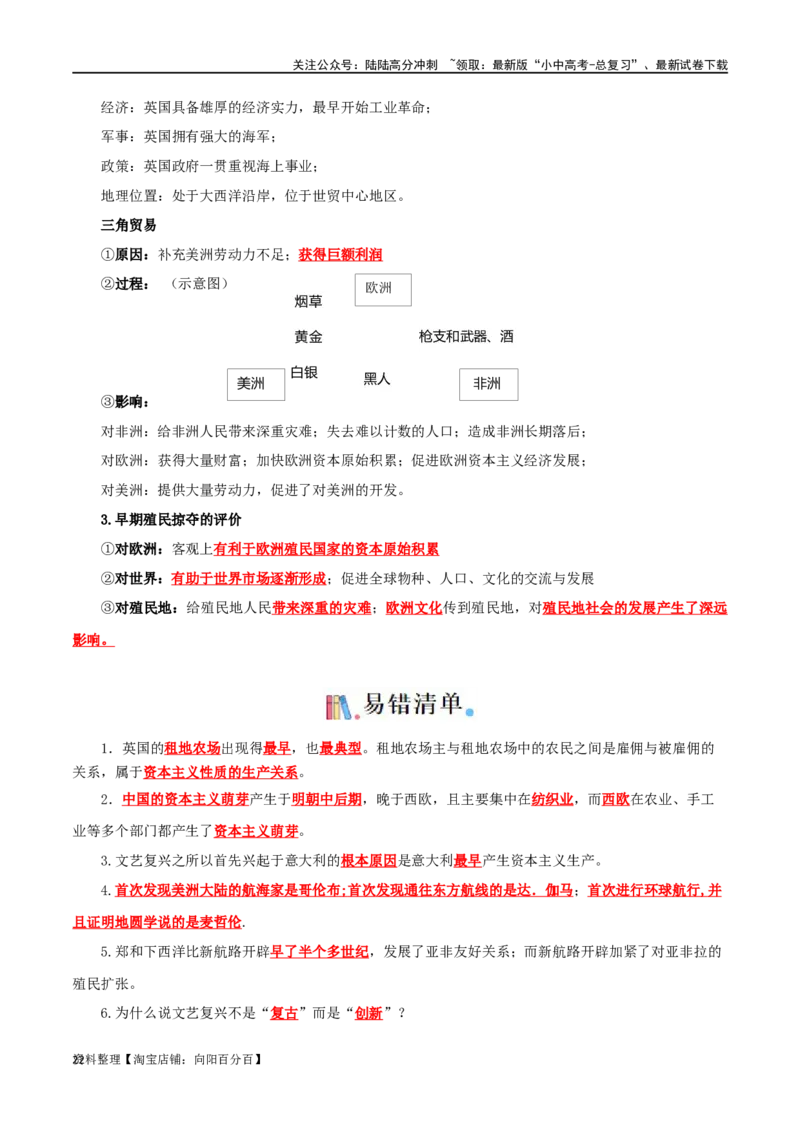 05九上历史知识清单-口袋书2024年中考历史一轮复习知识清单_02中考总复习（2026版更新中）_06-历史-中考总复习_2024年中考复习资料_一轮复习