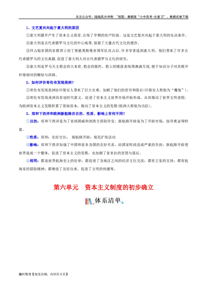 05九上历史知识清单-口袋书2024年中考历史一轮复习知识清单_02中考总复习（2026版更新中）_06-历史-中考总复习_2024年中考复习资料_一轮复习