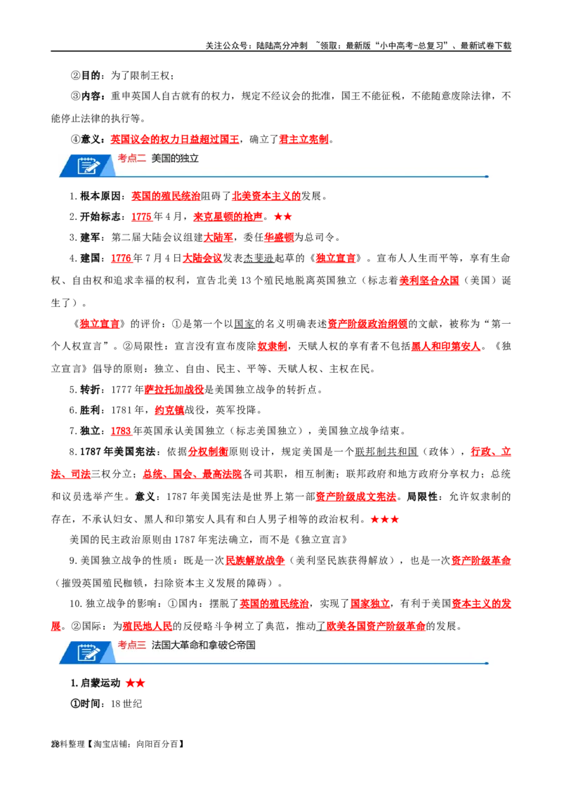 05九上历史知识清单-口袋书2024年中考历史一轮复习知识清单_02中考总复习（2026版更新中）_06-历史-中考总复习_2024年中考复习资料_一轮复习