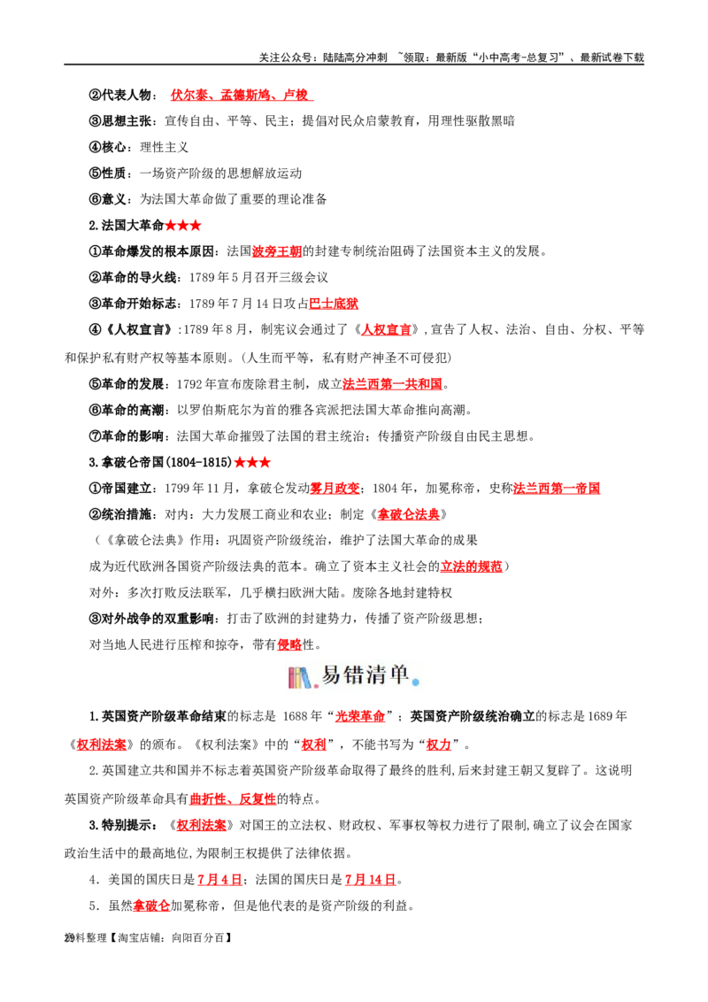 05九上历史知识清单-口袋书2024年中考历史一轮复习知识清单_02中考总复习（2026版更新中）_06-历史-中考总复习_2024年中考复习资料_一轮复习