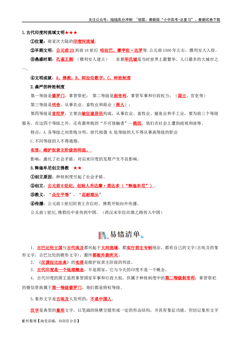 05九上历史知识清单-口袋书2024年中考历史一轮复习知识清单_02中考总复习（2026版更新中）_06-历史-中考总复习_2024年中考复习资料_一轮复习