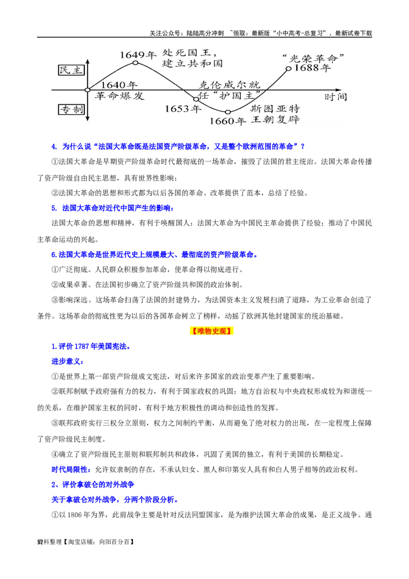 05九上历史知识清单-口袋书2024年中考历史一轮复习知识清单_02中考总复习（2026版更新中）_06-历史-中考总复习_2024年中考复习资料_一轮复习