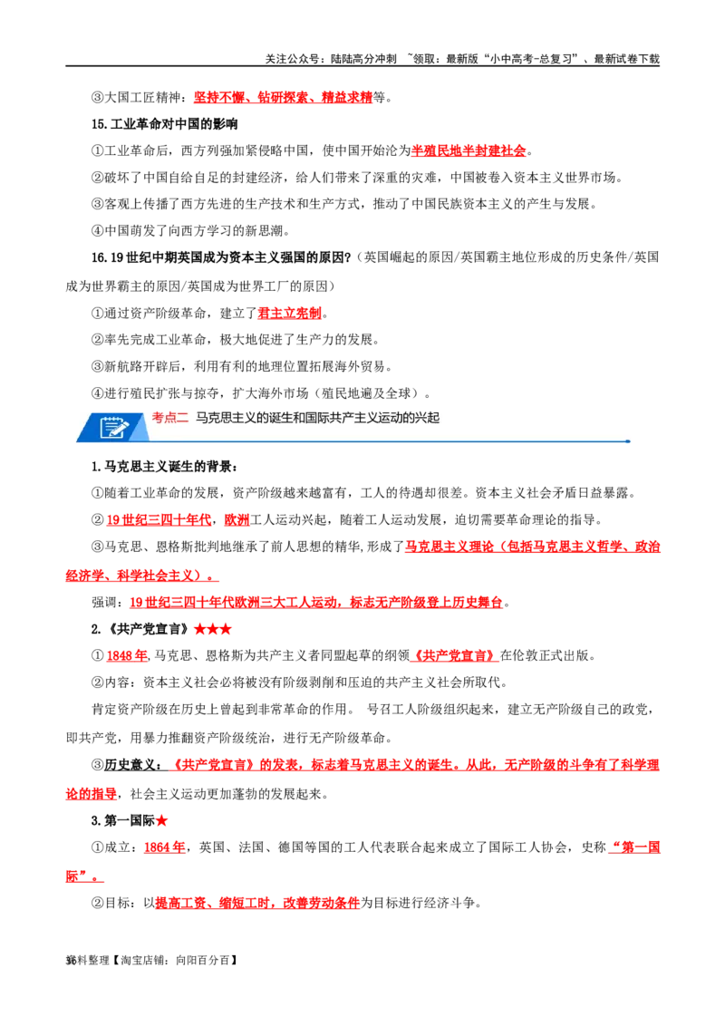 05九上历史知识清单-口袋书2024年中考历史一轮复习知识清单_02中考总复习（2026版更新中）_06-历史-中考总复习_2024年中考复习资料_一轮复习