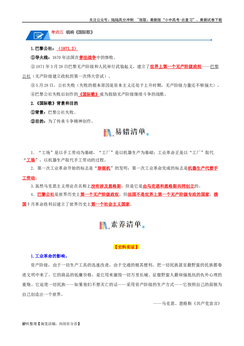 05九上历史知识清单-口袋书2024年中考历史一轮复习知识清单_02中考总复习（2026版更新中）_06-历史-中考总复习_2024年中考复习资料_一轮复习
