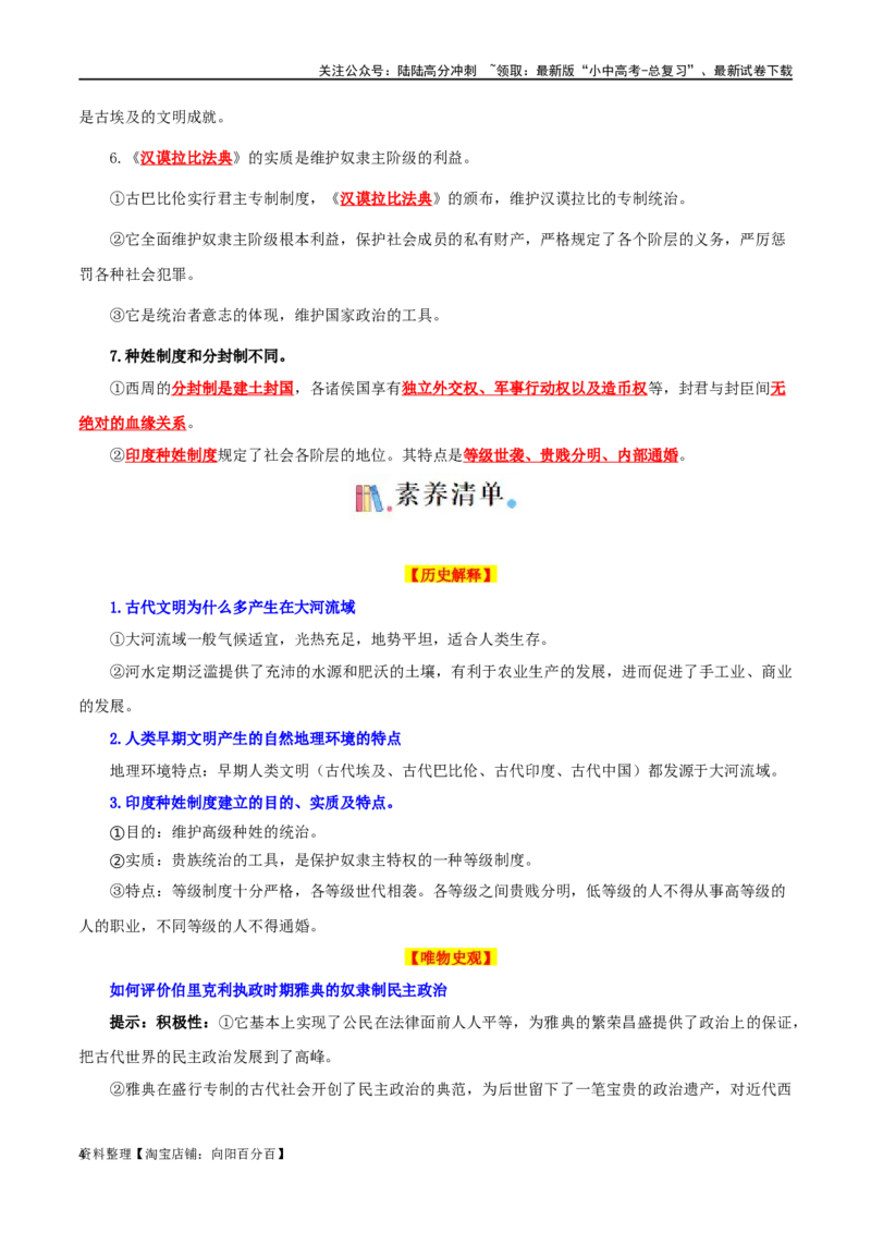 05九上历史知识清单-口袋书2024年中考历史一轮复习知识清单_02中考总复习（2026版更新中）_06-历史-中考总复习_2024年中考复习资料_一轮复习