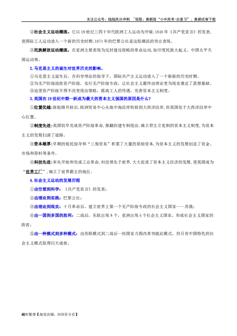 05九上历史知识清单-口袋书2024年中考历史一轮复习知识清单_02中考总复习（2026版更新中）_06-历史-中考总复习_2024年中考复习资料_一轮复习