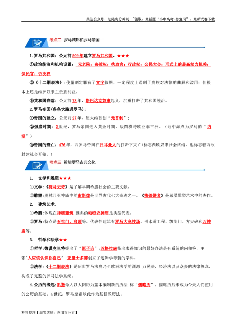 05九上历史知识清单-口袋书2024年中考历史一轮复习知识清单_02中考总复习（2026版更新中）_06-历史-中考总复习_2024年中考复习资料_一轮复习