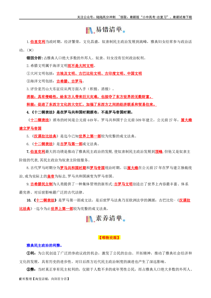 05九上历史知识清单-口袋书2024年中考历史一轮复习知识清单_02中考总复习（2026版更新中）_06-历史-中考总复习_2024年中考复习资料_一轮复习