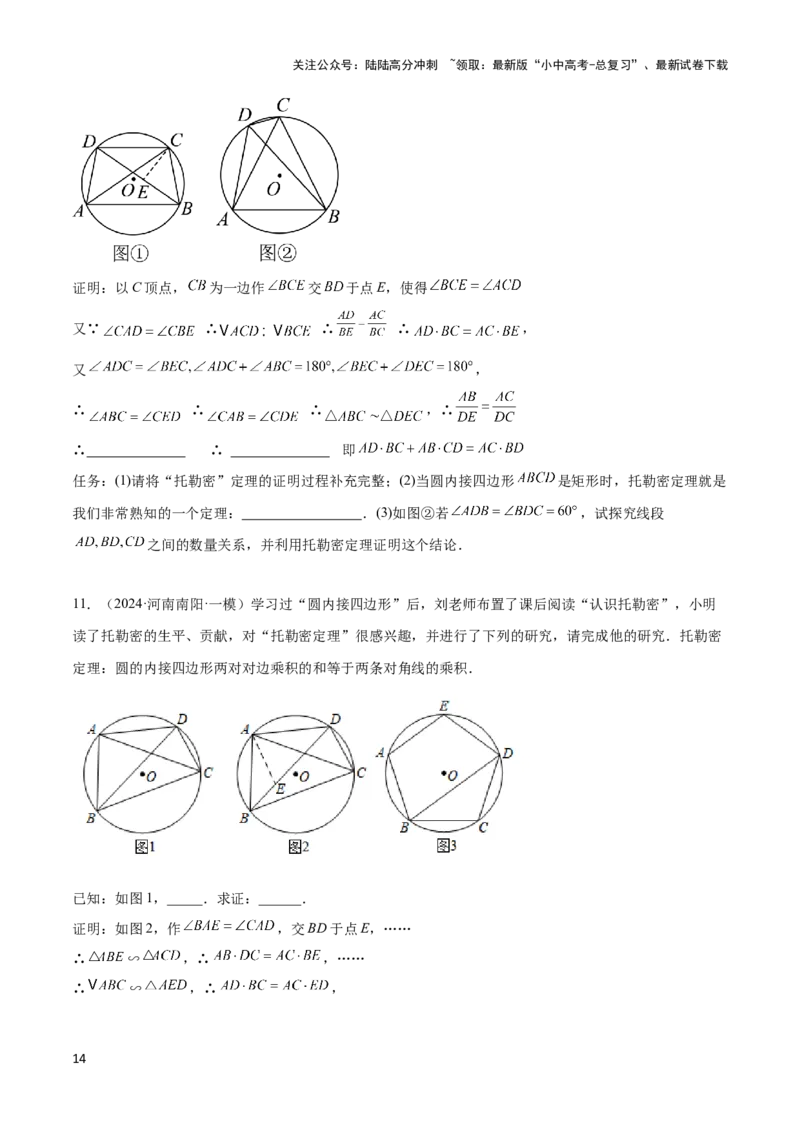 2025年中考数学几何模型综合训练（通用版）专题27相似模型之托勒密定理与不等式模型解读与提分精练（学生版）_02中考总复习（2026版更新中）_02-数学-中考总复习_2025中考复习资料