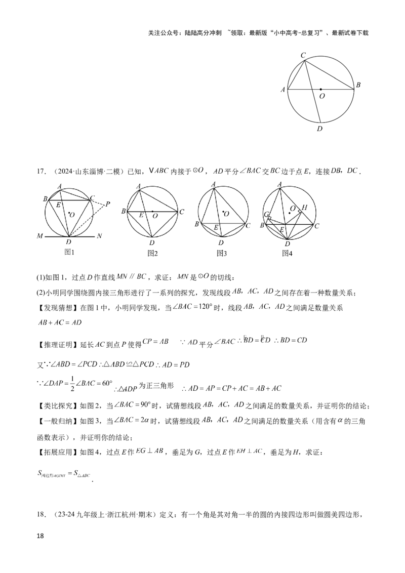 2025年中考数学几何模型综合训练（通用版）专题27相似模型之托勒密定理与不等式模型解读与提分精练（学生版）_02中考总复习（2026版更新中）_02-数学-中考总复习_2025中考复习资料
