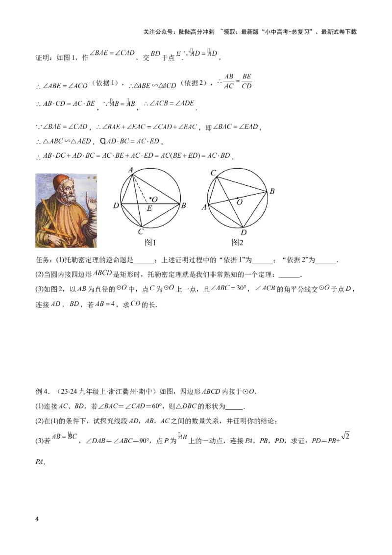 2025年中考数学几何模型综合训练（通用版）专题27相似模型之托勒密定理与不等式模型解读与提分精练（学生版）_02中考总复习（2026版更新中）_02-数学-中考总复习_2025中考复习资料