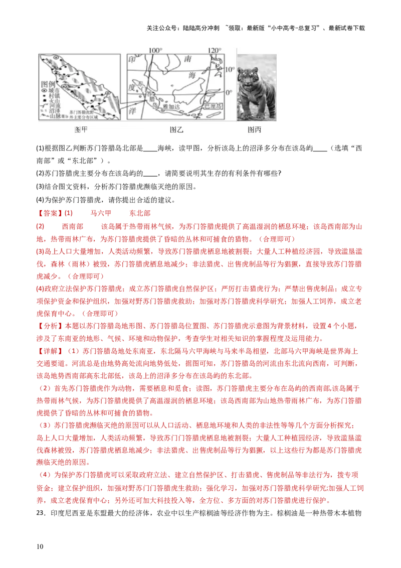 2024中考题型特训（三）：材料分析题（解析版）_02中考总复习（2026版更新中）_09-地理-中考总复习_2024年中考复习资料_一轮复习_❤备战2024年中考地理一轮复习考点帮（全国通用）