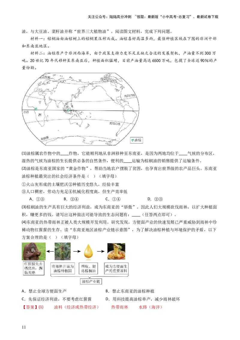 2024中考题型特训（三）：材料分析题（解析版）_02中考总复习（2026版更新中）_09-地理-中考总复习_2024年中考复习资料_一轮复习_❤备战2024年中考地理一轮复习考点帮（全国通用）