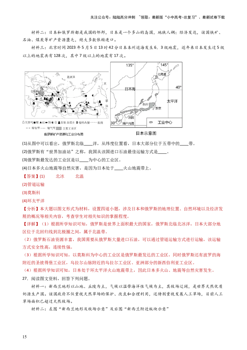 2024中考题型特训（三）：材料分析题（解析版）_02中考总复习（2026版更新中）_09-地理-中考总复习_2024年中考复习资料_一轮复习_❤备战2024年中考地理一轮复习考点帮（全国通用）