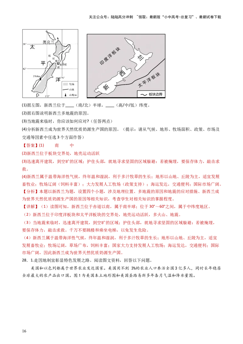 2024中考题型特训（三）：材料分析题（解析版）_02中考总复习（2026版更新中）_09-地理-中考总复习_2024年中考复习资料_一轮复习_❤备战2024年中考地理一轮复习考点帮（全国通用）