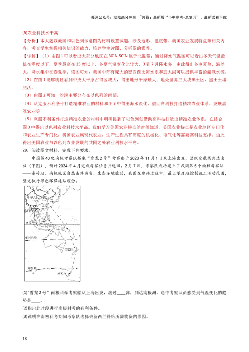 2024中考题型特训（三）：材料分析题（解析版）_02中考总复习（2026版更新中）_09-地理-中考总复习_2024年中考复习资料_一轮复习_❤备战2024年中考地理一轮复习考点帮（全国通用）