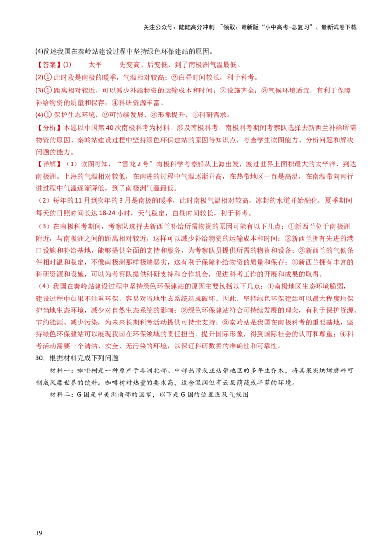 2024中考题型特训（三）：材料分析题（解析版）_02中考总复习（2026版更新中）_09-地理-中考总复习_2024年中考复习资料_一轮复习_❤备战2024年中考地理一轮复习考点帮（全国通用）