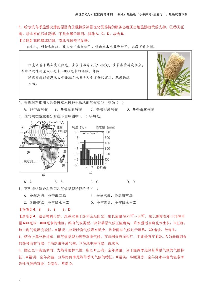 2024中考题型特训（三）：材料分析题（解析版）_02中考总复习（2026版更新中）_09-地理-中考总复习_2024年中考复习资料_一轮复习_❤备战2024年中考地理一轮复习考点帮（全国通用）