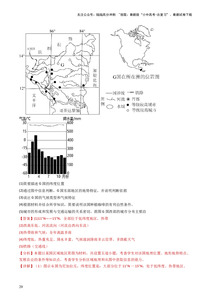 2024中考题型特训（三）：材料分析题（解析版）_02中考总复习（2026版更新中）_09-地理-中考总复习_2024年中考复习资料_一轮复习_❤备战2024年中考地理一轮复习考点帮（全国通用）