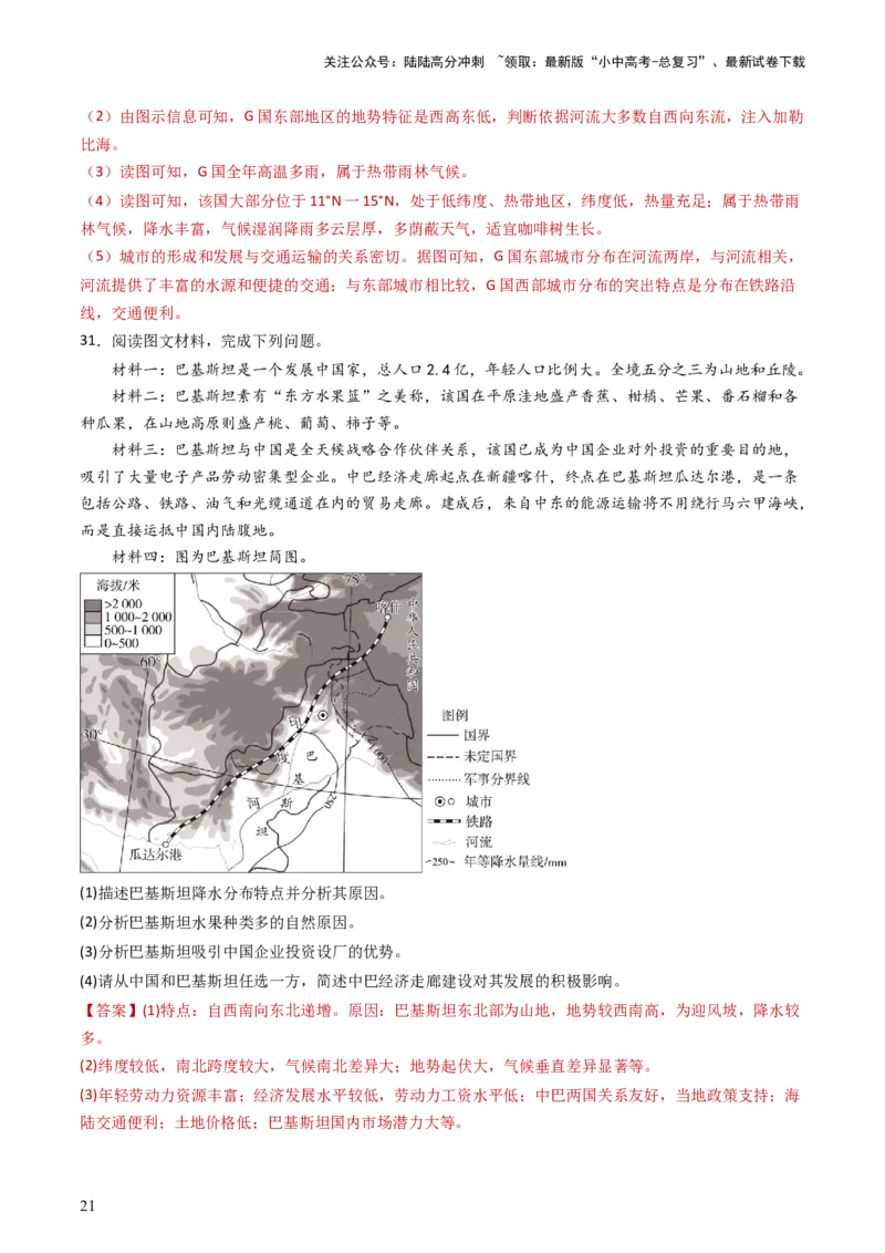 2024中考题型特训（三）：材料分析题（解析版）_02中考总复习（2026版更新中）_09-地理-中考总复习_2024年中考复习资料_一轮复习_❤备战2024年中考地理一轮复习考点帮（全国通用）