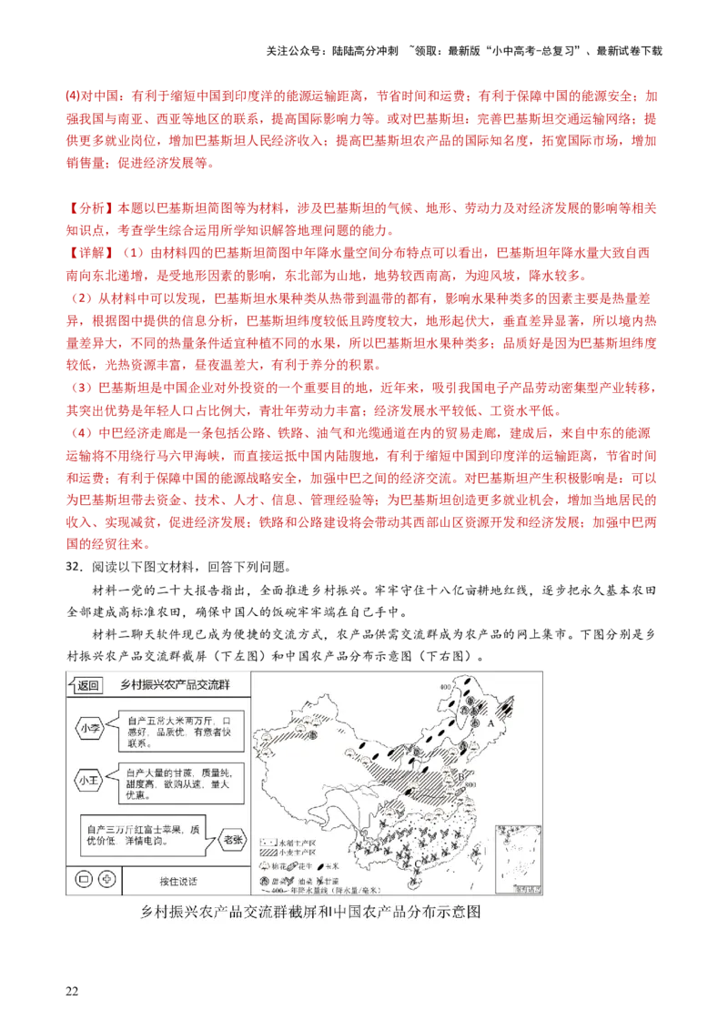 2024中考题型特训（三）：材料分析题（解析版）_02中考总复习（2026版更新中）_09-地理-中考总复习_2024年中考复习资料_一轮复习_❤备战2024年中考地理一轮复习考点帮（全国通用）