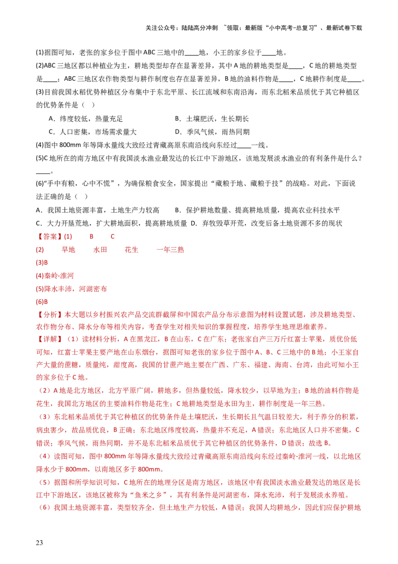 2024中考题型特训（三）：材料分析题（解析版）_02中考总复习（2026版更新中）_09-地理-中考总复习_2024年中考复习资料_一轮复习_❤备战2024年中考地理一轮复习考点帮（全国通用）